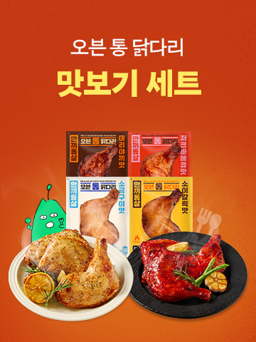 [VIP전용] 한끼통살 오븐 통 닭다리 4종 맛보기세트 (4개입) 매일 새로운 맛을, 에잇템에서